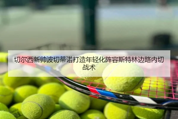 qie-er-xi-xin-shuai-bo-qie-di-nuo-da-zao-nian-qing-hua-zhen-rong-si-te-lin-bian-lu-nei-qie-zhan-shu-2-373.jpg