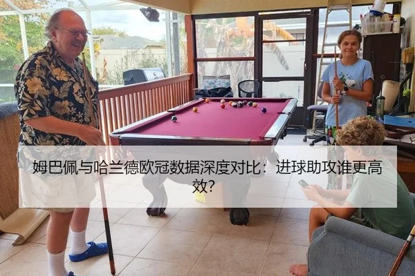 mu-ba-pei-yu-ha-lan-de-ou-guan-shu-ju-shen-du-dui-bi-jin-qiu-zhu-gong-shui-geng-gao-xiao-2-555.jpg