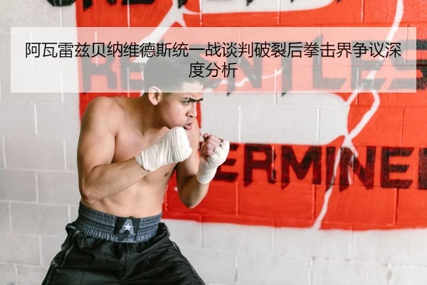 a-wa-lei-zi-bei-na-wei-de-si-tong-yi-zhan-tan-pan-po-lie-hou-quan-ji-jie-zheng-yi-shen-du-fen-xi-3-337.jpg
